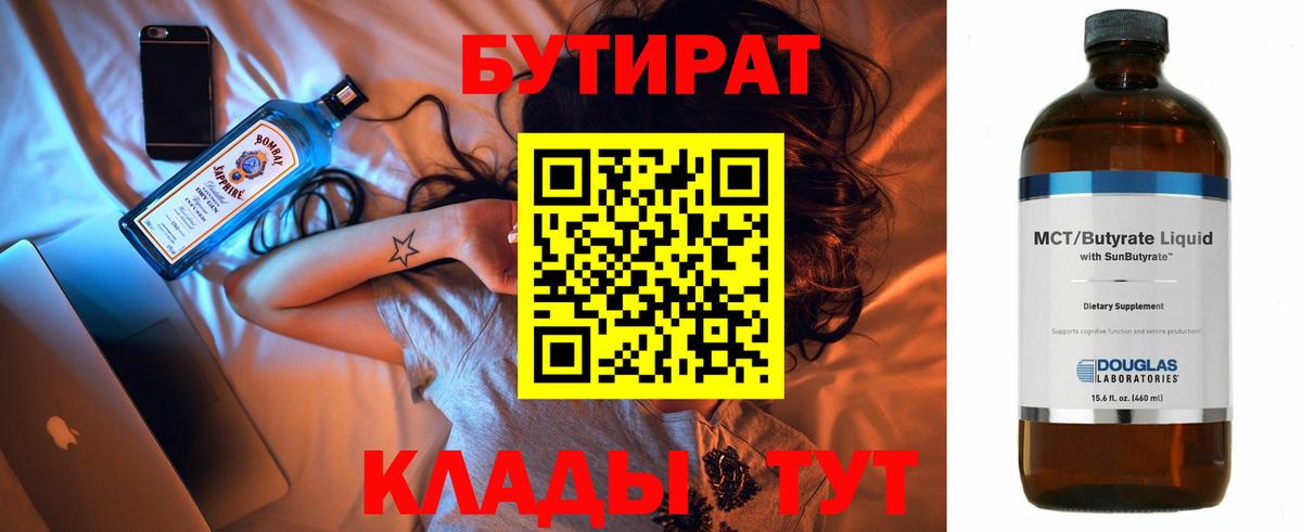 Бутират  Бутират оксибутират  Вход с VPN  Ликино-Дулёво 