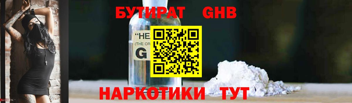 БУТИРАТ 99% Ликино-Дулёво