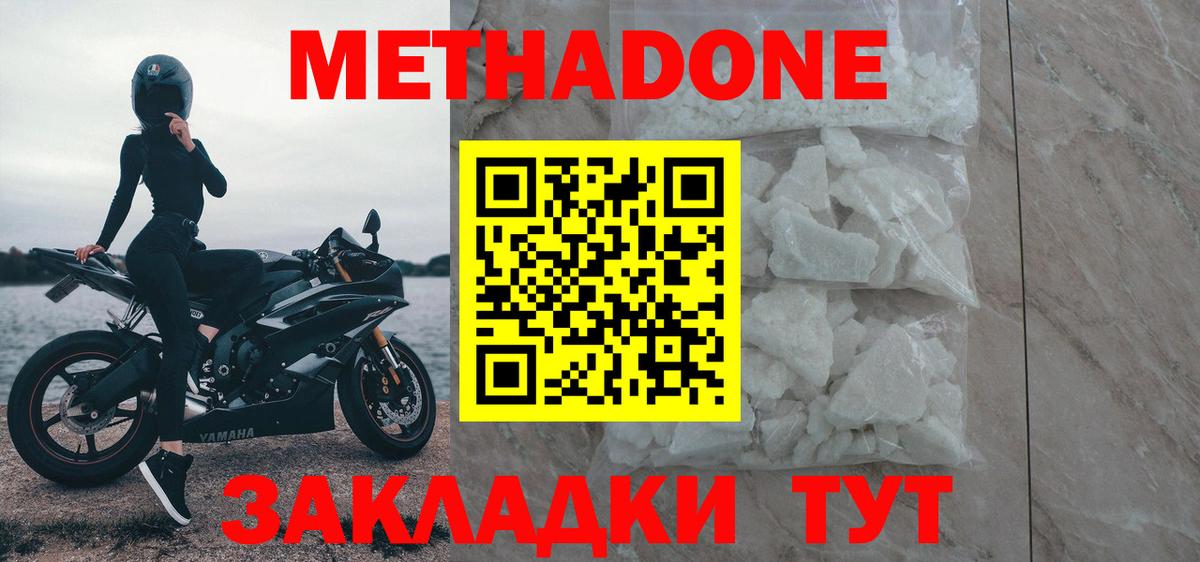Ликино-Дулёво  МЕТАДОН белоснежный  Вход с VPN  Метадон methadone 