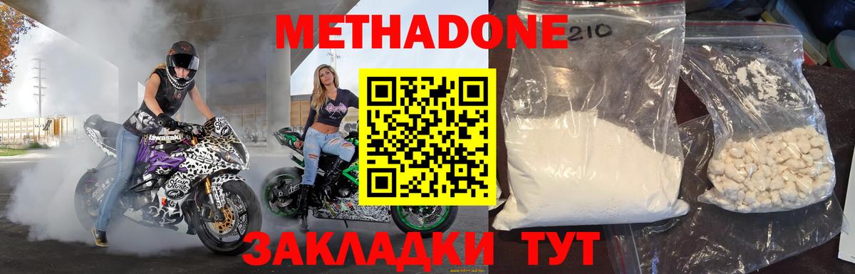 МЕТАДОН кристалл Ликино-Дулёво