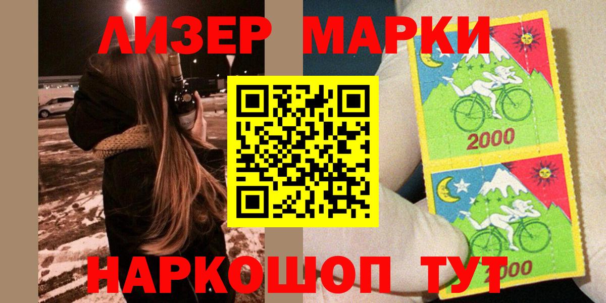 Марки 25I-NBOMe 1,8мг Ликино-Дулёво