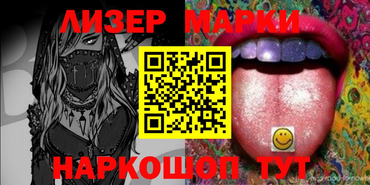 Наркотические марки 1,8мг  Вход с VPN  Ликино-Дулёво 